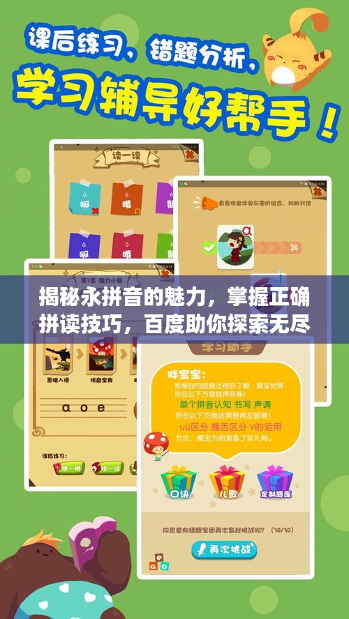 揭秘永拼音的魅力，掌握正確拼讀技巧，百度助你探索無(wú)盡知識(shí)寶庫(kù)