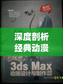 深度剖析經(jīng)典動(dòng)漫死神全集解說視頻免費(fèi)觀看！