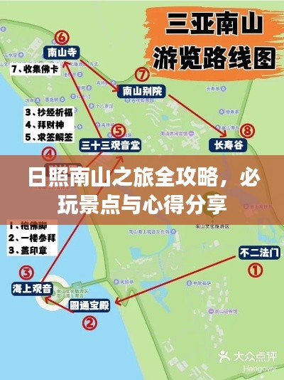 日照南山之旅全攻略，必玩景點(diǎn)與心得分享