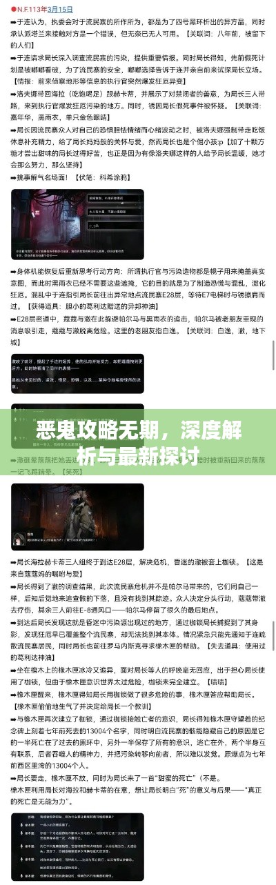 惡鬼攻略無(wú)期，深度解析與最新探討