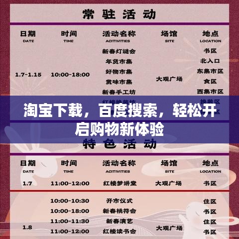 淘寶下載，百度搜索，輕松開啟購(gòu)物新體驗(yàn)