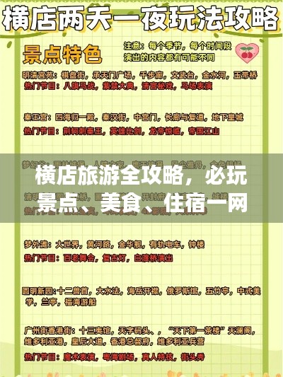 橫店旅游全攻略，必玩景點(diǎn)、美食、住宿一網(wǎng)打盡！