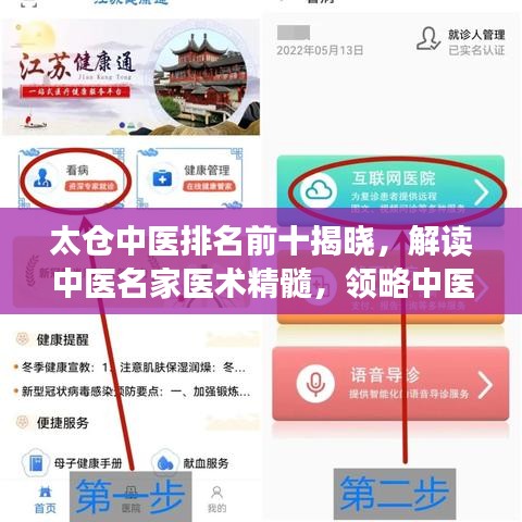 太倉(cāng)中醫(yī)排名前十揭曉，解讀中醫(yī)名家醫(yī)術(shù)精髓，領(lǐng)略中醫(yī)文化魅力