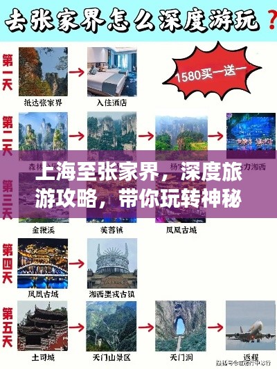 上海至張家界，深度旅游攻略，帶你玩轉(zhuǎn)神秘湘西！