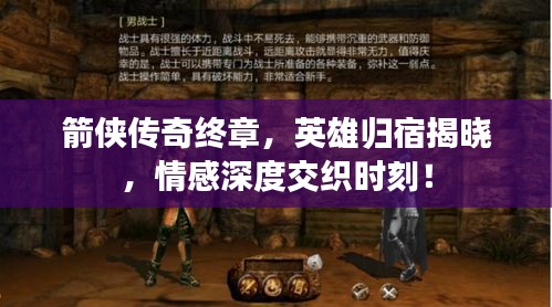 箭俠傳奇終章，英雄歸宿揭曉，情感深度交織時(shí)刻！