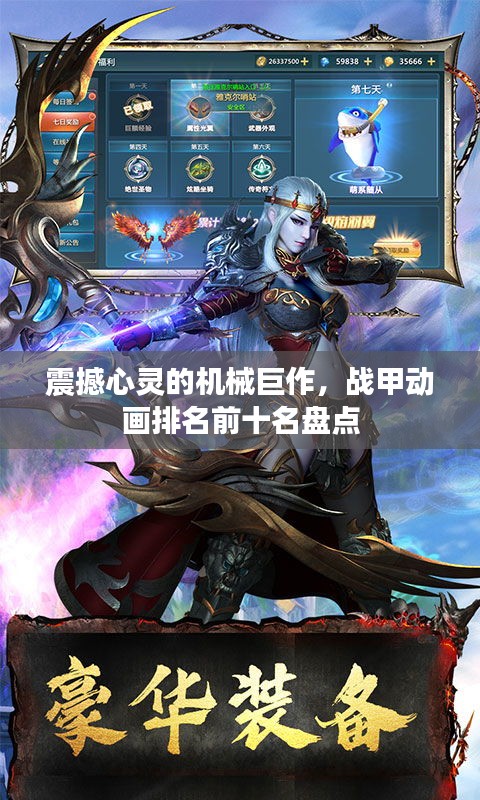 震撼心靈的機(jī)械巨作，戰(zhàn)甲動(dòng)畫排名前十名盤點(diǎn)