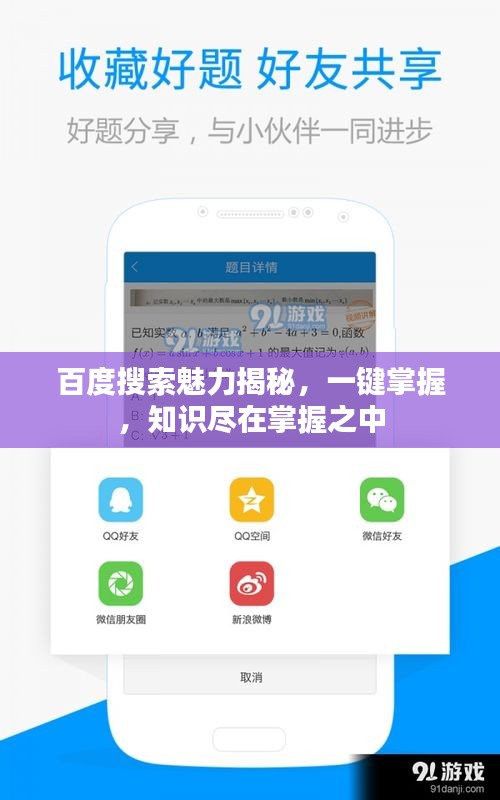 百度搜索魅力揭秘，一鍵掌握，知識(shí)盡在掌握之中