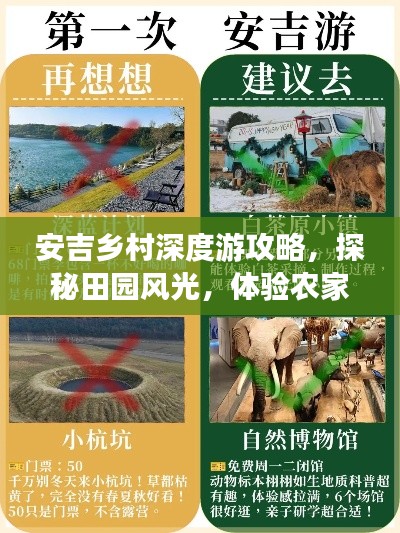 安吉鄉(xiāng)村深度游攻略，探秘田園風(fēng)光，體驗農(nóng)家樂趣！