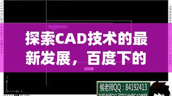 探索CAD技術的最新發(fā)展，百度下的百度一下2012cad