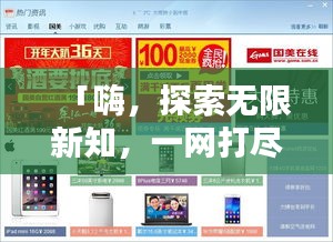 「嗨，探索無限新知，一網(wǎng)打盡百度熱門資訊！」