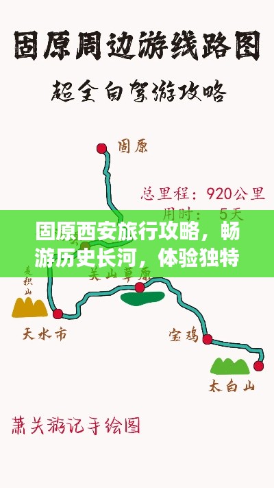 固原西安旅行攻略，暢游歷史長(zhǎng)河，體驗(yàn)獨(dú)特風(fēng)情