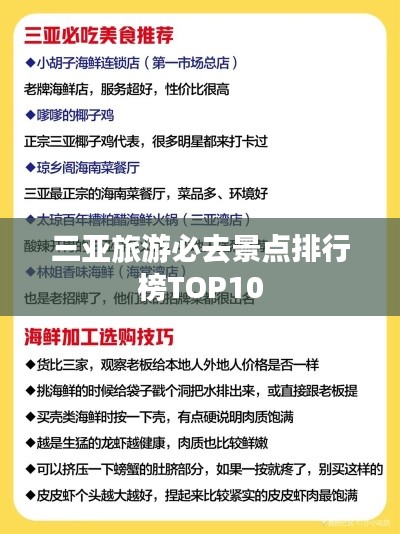 三亞旅游必去景點(diǎn)排行榜TOP10