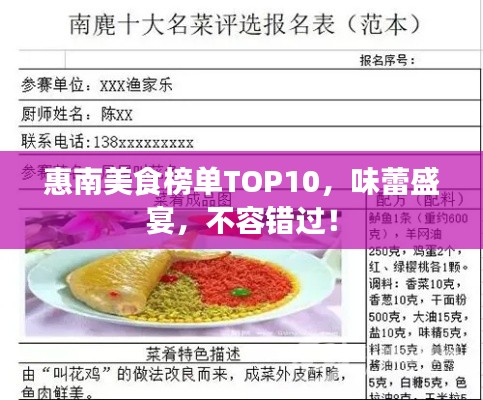 惠南美食榜單TOP10，味蕾盛宴，不容錯(cuò)過！