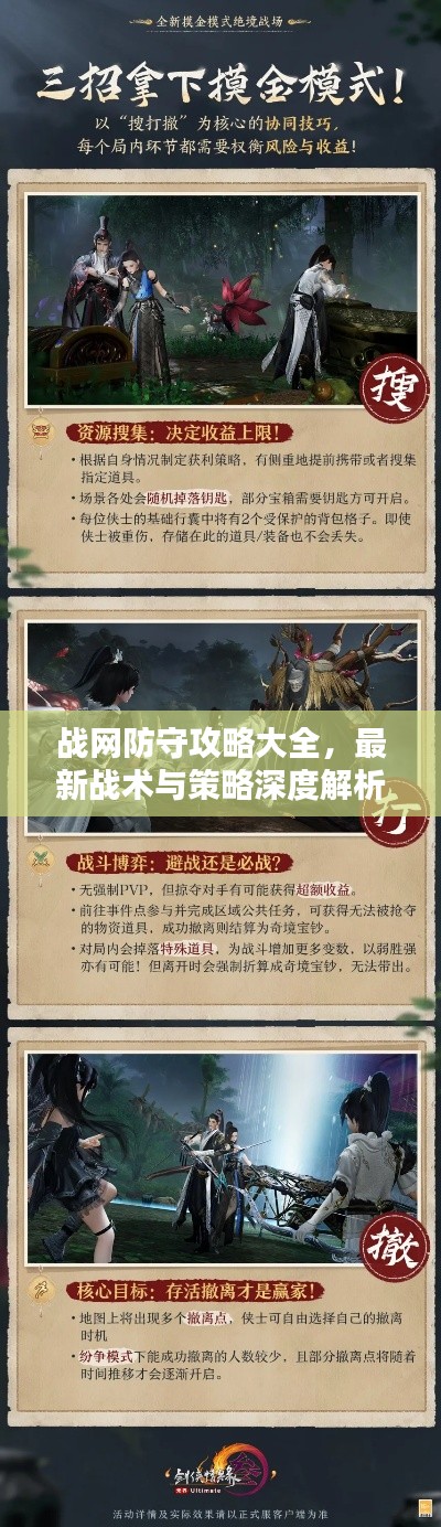 戰(zhàn)網(wǎng)防守攻略大全，最新戰(zhàn)術(shù)與策略深度解析