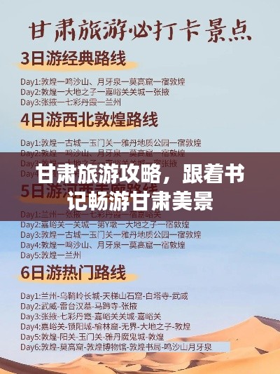 甘肅旅游攻略，跟著書記暢游甘肅美景