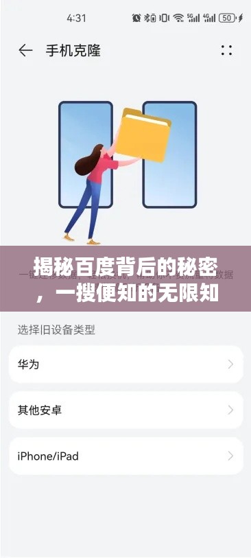 揭秘百度背后的秘密，一搜便知的無限知識寶庫，探尋夜夜干的奧秘