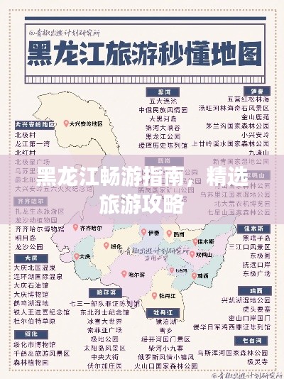 黑龍江暢游指南，精選旅游攻略