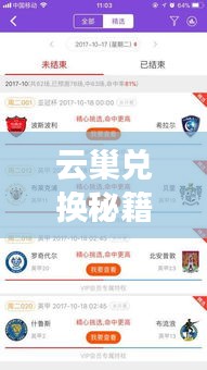 云巢兌換秘籍，最新指南助你輕松兌換！