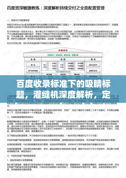 百度收錄標(biāo)準(zhǔn)下的吸睛標(biāo)題，灌縫機(jī)深度解析，定義、用途與重要性，帶你全面了解！