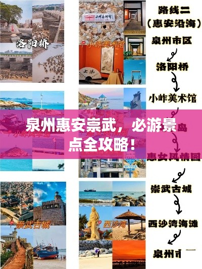 泉州惠安崇武，必游景點全攻略！