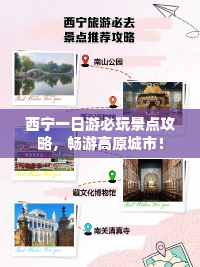 西寧一日游必玩景點攻略，暢游高原城市！