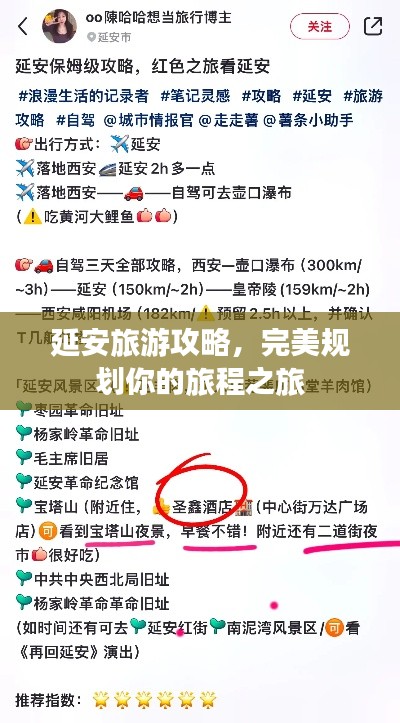 延安旅游攻略，完美規(guī)劃你的旅程之旅