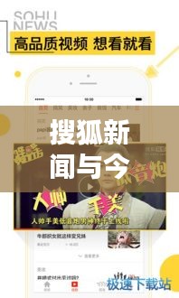 搜狐新聞與今日頭條，新聞資訊界的兩大霸主