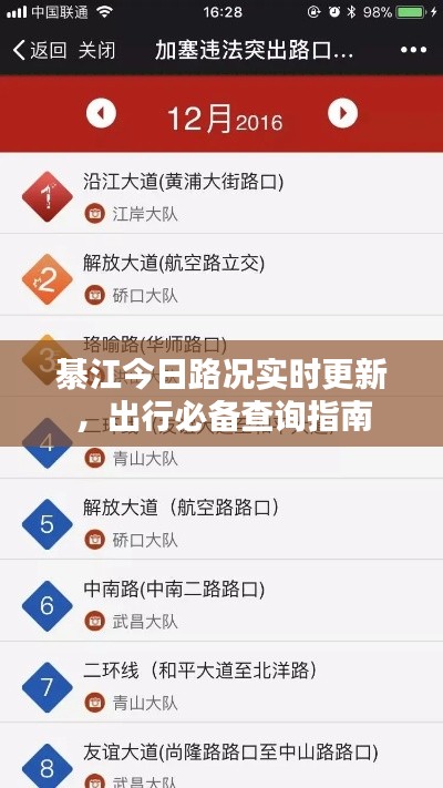 綦江今日路況實時更新，出行必備查詢指南