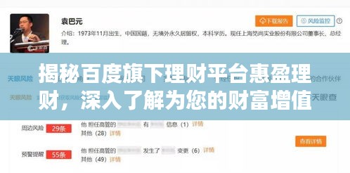 揭秘百度旗下理財(cái)平臺(tái)惠盈理財(cái)，深入了解為您的財(cái)富增值之道