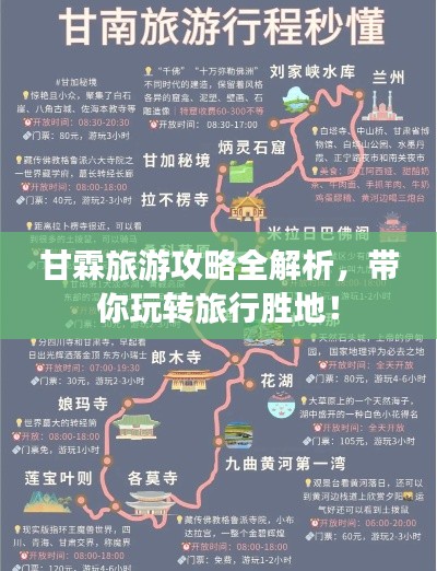 甘霖旅游攻略全解析，帶你玩轉(zhuǎn)旅行勝地！