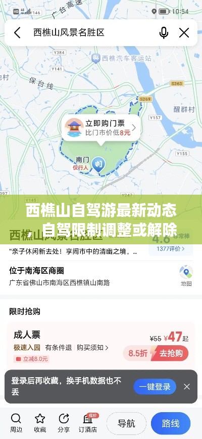 西樵山自駕游最新動(dòng)態(tài)，自駕限制調(diào)整或解除？