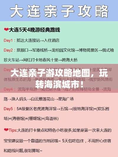 大連親子游攻略地圖，玩轉(zhuǎn)海濱城市！