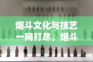 煙斗文化與技藝一網(wǎng)打盡，煙斗網(wǎng)站寶藏探索之旅