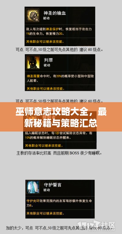 巫師意志攻略大全，最新秘籍與策略匯總