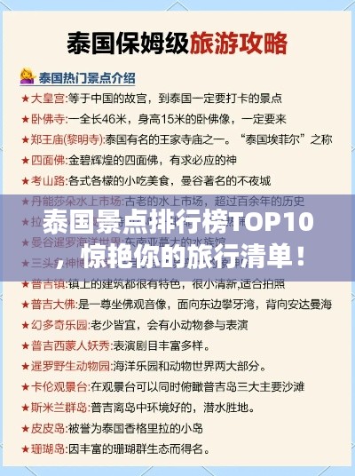 泰國(guó)景點(diǎn)排行榜TOP10，驚艷你的旅行清單！