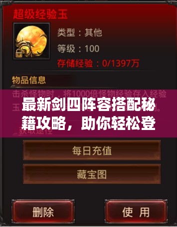 最新劍四陣容搭配秘籍攻略，助你輕松登頂！