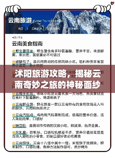 沭陽(yáng)旅游攻略，揭秘云南奇妙之旅的神秘面紗