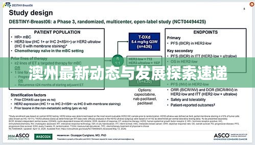 澳州最新動(dòng)態(tài)與發(fā)展探索速遞