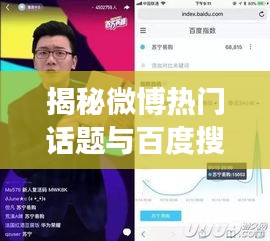 揭秘微博熱門話題與百度搜索聯(lián)動效應(yīng)，揪痧現(xiàn)象深度剖析