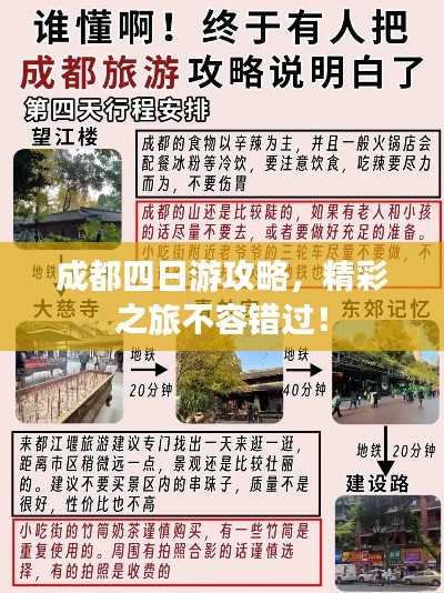 成都四日游攻略，精彩之旅不容錯過！