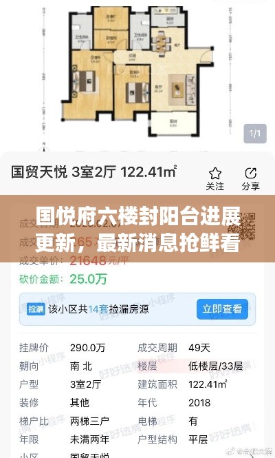 國悅府六樓封陽臺進展更新，最新消息搶鮮看