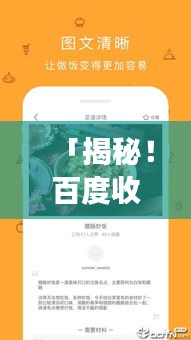 「揭秘！百度收錄熱門(mén)食譜，讓你輕松找到補(bǔ)腎良方！」