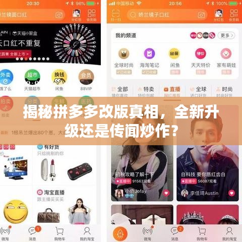 揭秘拼多多改版真相，全新升級(jí)還是傳聞炒作？