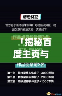 「揭秘百度主頁與抖音的數(shù)字交匯點，探索新世界的無限可能！」